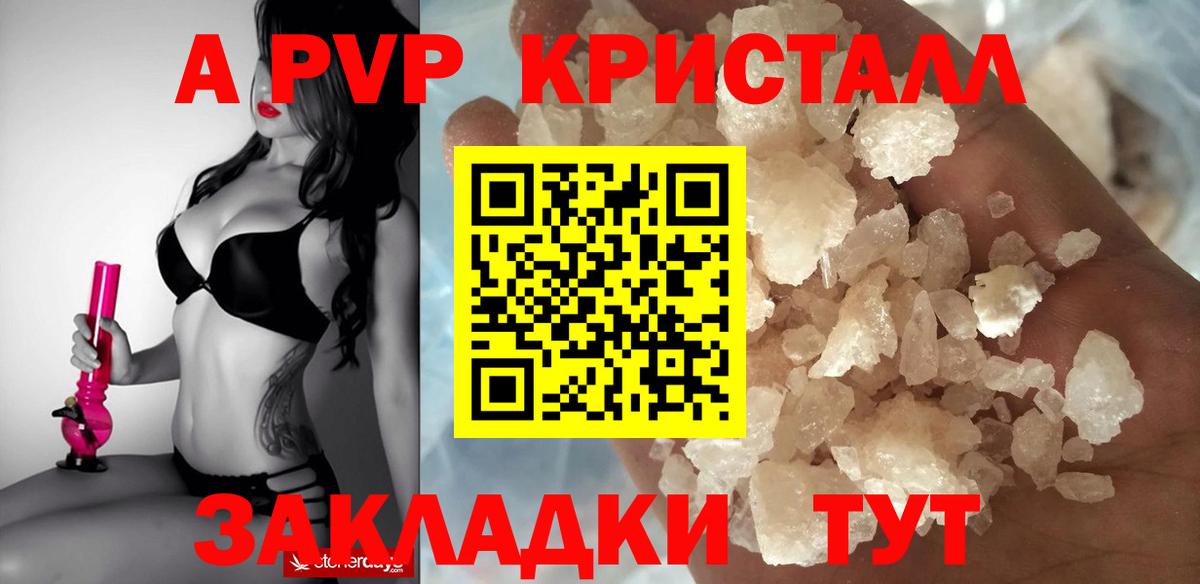 Альфа ПВП мука  APVP Crystall  Вход с VPN  Чехов 