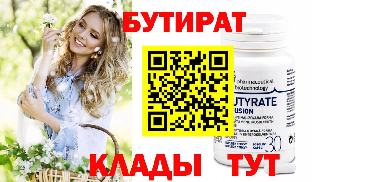 БУТИРАТ оксана  Вход с VPN  БУТИРАТ  Чехов 