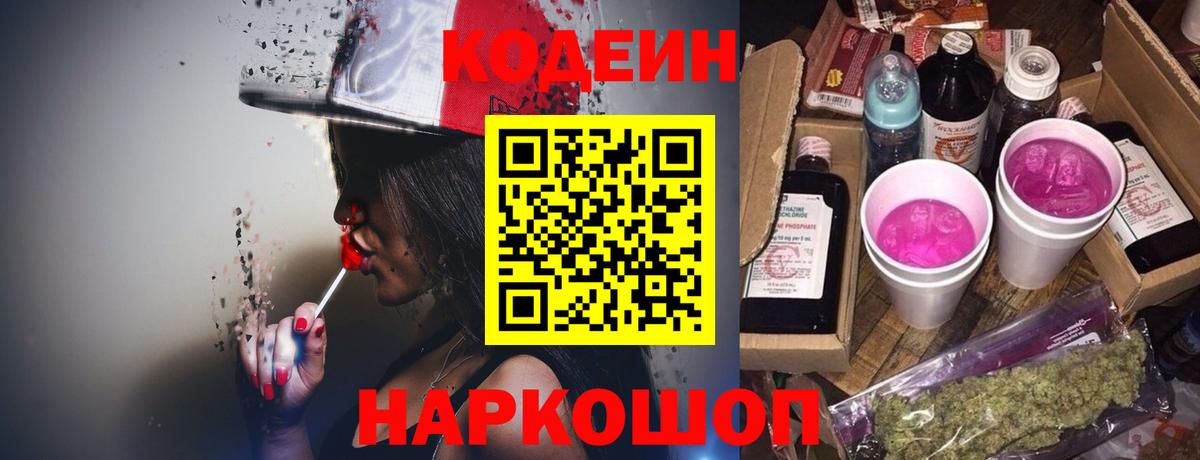 Кодеин напиток Lean (лин)  Вход с VPN  Кодеин Purple Drank  Чехов 