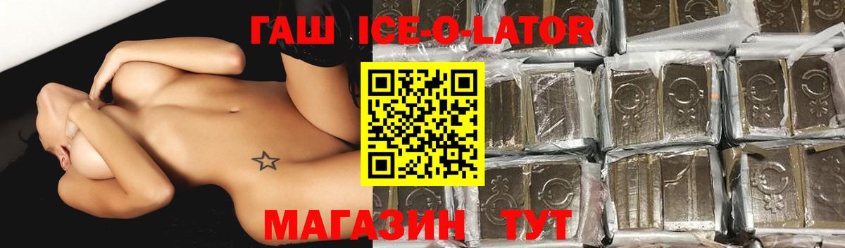 ГАШИШ гашик  ГАШ  Чехов  Вход с VPN  купить  сайты  ГАШ Ice-O-Lator 